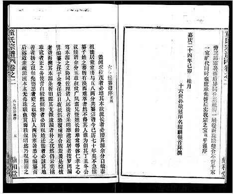 [下载][童氏宗谱_46卷]湖北.童氏家谱_十.pdf