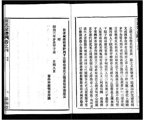 [下载][童氏宗谱_46卷]湖北.童氏家谱_二十六.pdf