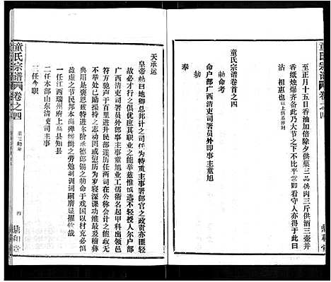 [下载][童氏宗谱_46卷]湖北.童氏家谱_二十六.pdf