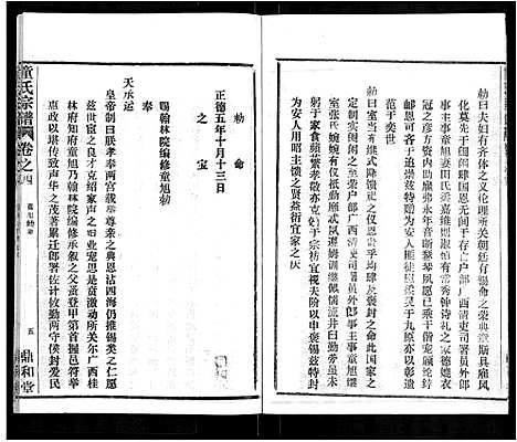 [下载][童氏宗谱_46卷]湖北.童氏家谱_二十六.pdf