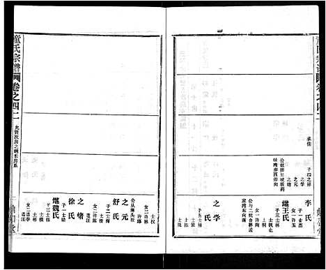 [下载][童氏宗谱_46卷]湖北.童氏家谱_二十八.pdf