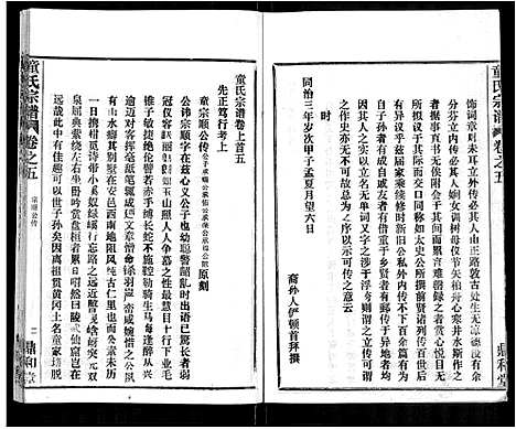 [下载][童氏宗谱_46卷]湖北.童氏家谱_三十三.pdf