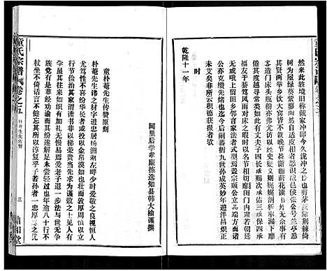 [下载][童氏宗谱_46卷]湖北.童氏家谱_三十三.pdf