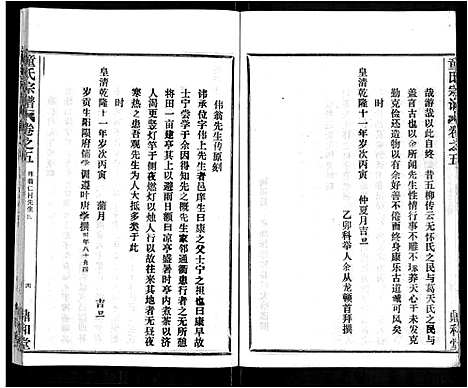 [下载][童氏宗谱_46卷]湖北.童氏家谱_三十三.pdf