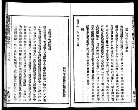 [下载][童氏宗谱_46卷]湖北.童氏家谱_三十三.pdf