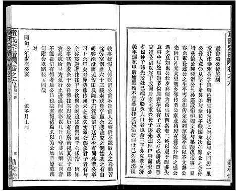 [下载][童氏宗谱_46卷]湖北.童氏家谱_三十四.pdf