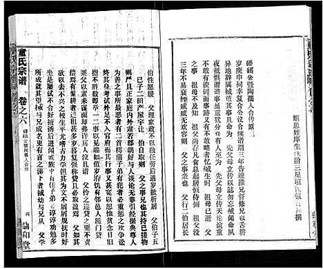 [下载][童氏宗谱_46卷]湖北.童氏家谱_三十四.pdf