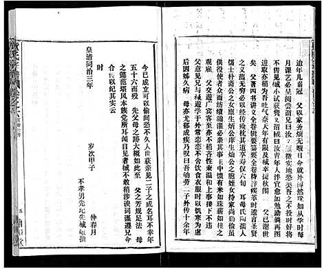 [下载][童氏宗谱_46卷]湖北.童氏家谱_三十四.pdf