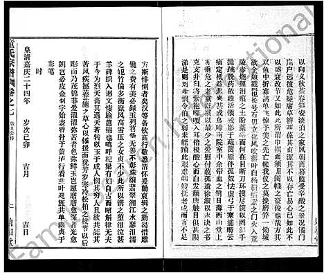 [下载][童氏宗谱_46卷]湖北.童氏家谱_三十五.pdf