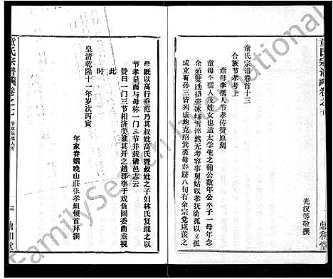 [下载][童氏宗谱_46卷]湖北.童氏家谱_三十五.pdf