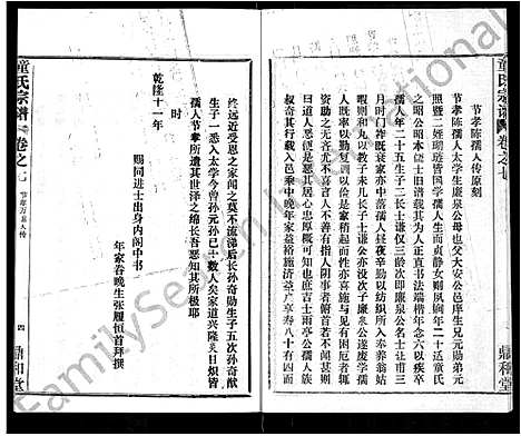 [下载][童氏宗谱_46卷]湖北.童氏家谱_三十五.pdf