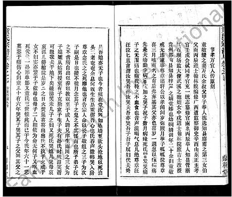 [下载][童氏宗谱_46卷]湖北.童氏家谱_三十五.pdf