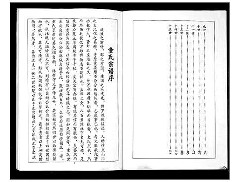 [下载][童氏族谱]湖北.童氏家谱.pdf