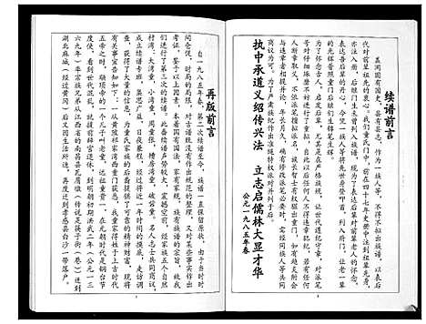 [下载][童氏族谱]湖北.童氏家谱.pdf