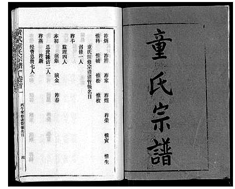 [下载][黄武童氏族谱]湖北.黄武童氏家谱_一.pdf