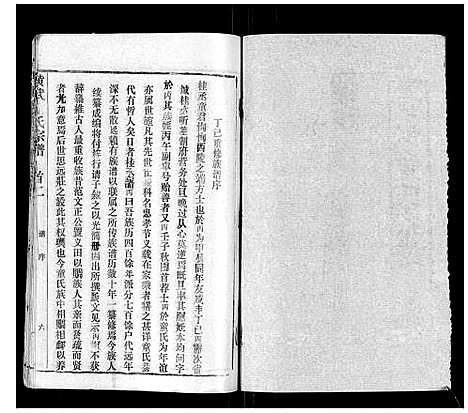 [下载][黄武童氏族谱]湖北.黄武童氏家谱_二.pdf