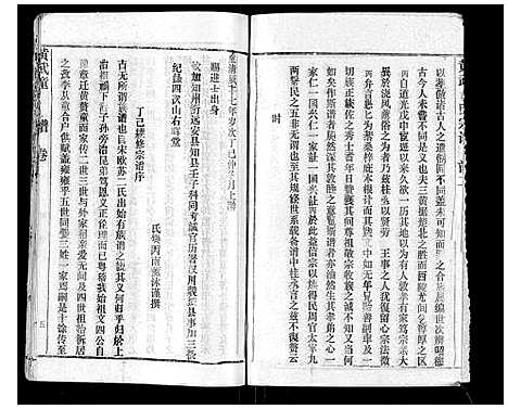 [下载][黄武童氏族谱]湖北.黄武童氏家谱_二.pdf