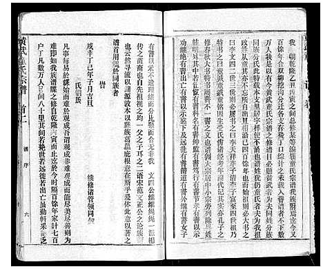 [下载][黄武童氏族谱]湖北.黄武童氏家谱_二.pdf