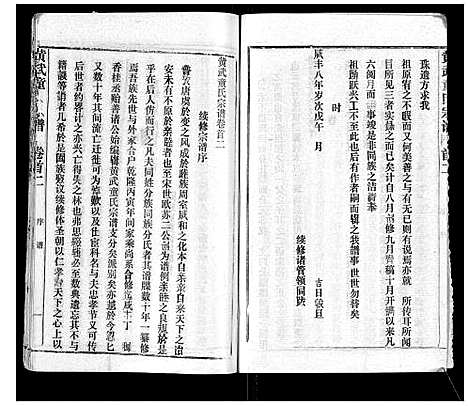 [下载][黄武童氏族谱]湖北.黄武童氏家谱_二.pdf