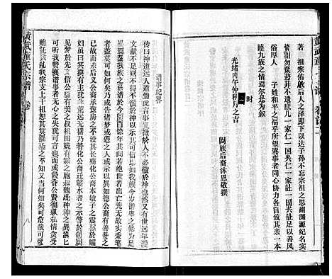 [下载][黄武童氏族谱]湖北.黄武童氏家谱_二.pdf