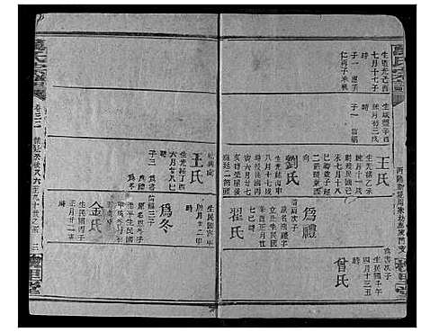 [下载][万氏宗谱]湖北.万氏家谱_三十一.pdf