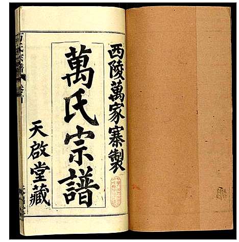 [下载][万氏宗谱]湖北.万氏家谱_十五.pdf