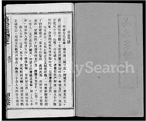 [下载][万氏宗谱_14卷首9卷]湖北.万氏家谱_二十一.pdf