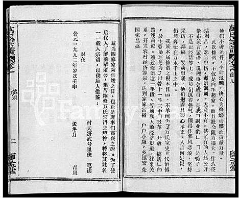 [下载][万氏宗谱_14卷首9卷]湖北.万氏家谱_二十一.pdf