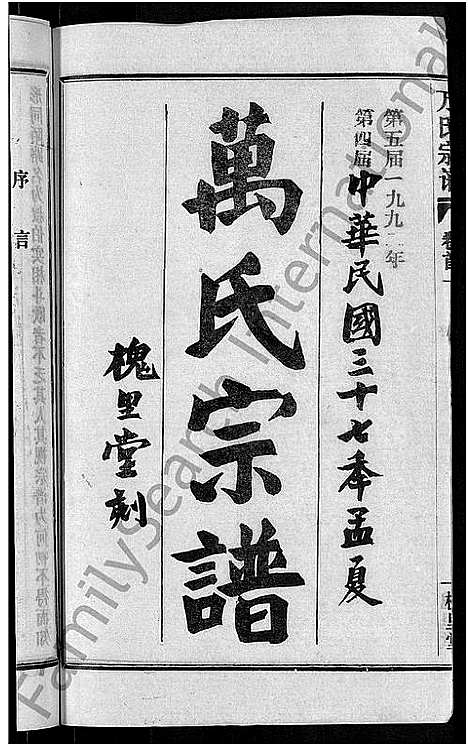 [下载][万氏宗谱_38卷首3卷]湖北.万氏家谱_一.pdf