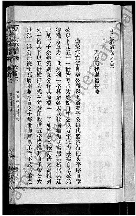 [下载][万氏宗谱_38卷首3卷]湖北.万氏家谱_二.pdf