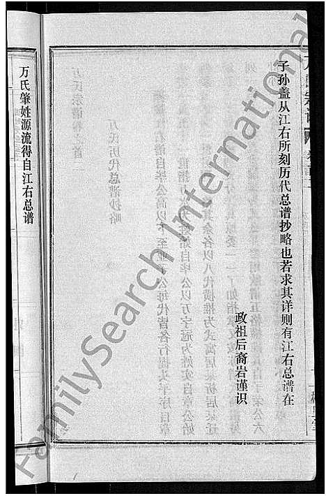 [下载][万氏宗谱_38卷首3卷]湖北.万氏家谱_二.pdf