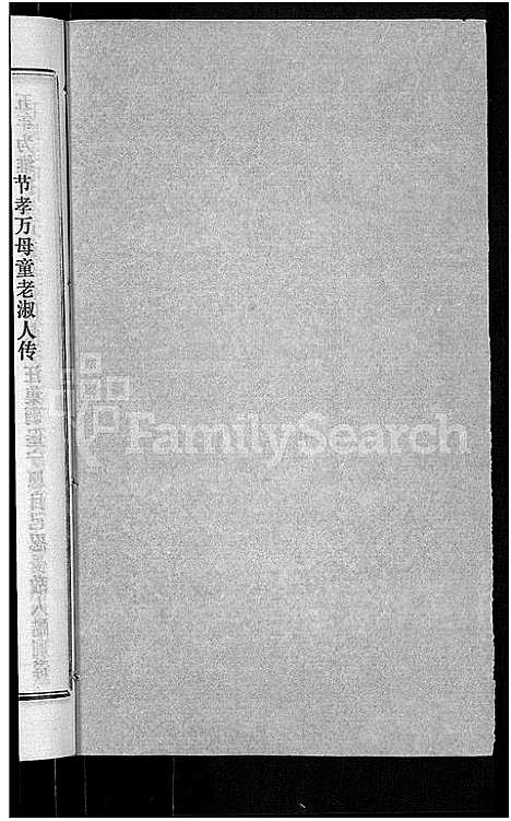 [下载][万氏宗谱_38卷首3卷]湖北.万氏家谱_三.pdf