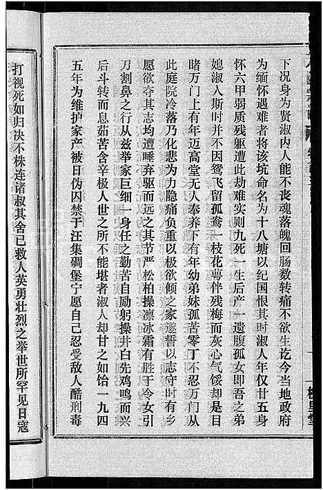 [下载][万氏宗谱_38卷首3卷]湖北.万氏家谱_三.pdf