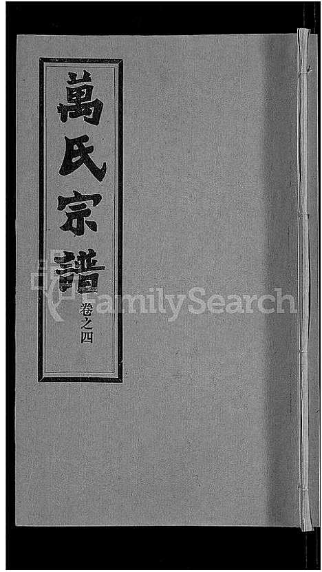 [下载][万氏宗谱_38卷首3卷]湖北.万氏家谱_七.pdf