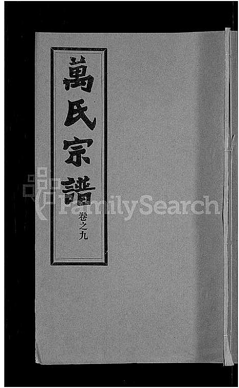 [下载][万氏宗谱_38卷首3卷]湖北.万氏家谱_十二.pdf