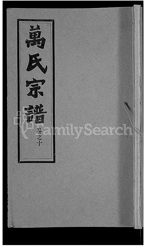 [下载][万氏宗谱_38卷首3卷]湖北.万氏家谱_十三.pdf