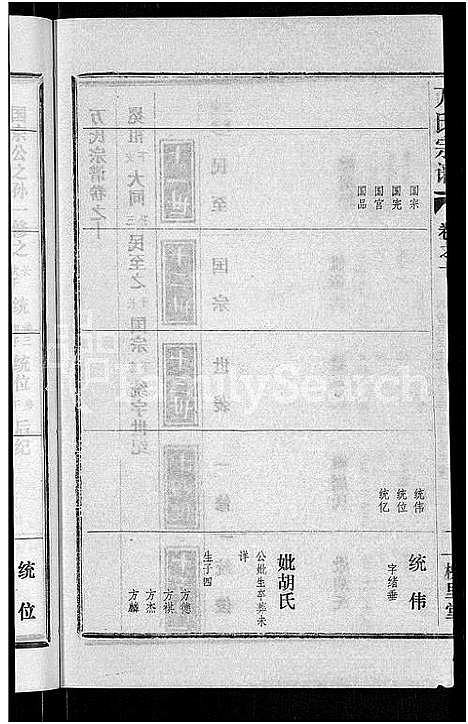 [下载][万氏宗谱_38卷首3卷]湖北.万氏家谱_十三.pdf