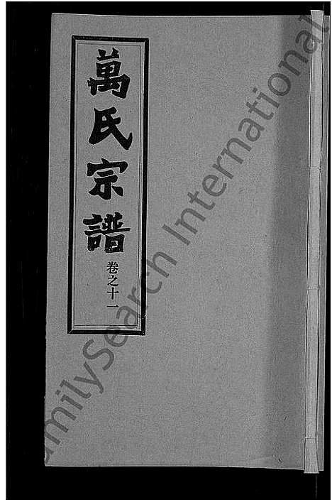 [下载][万氏宗谱_38卷首3卷]湖北.万氏家谱_十四.pdf