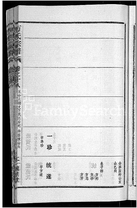 [下载][万氏宗谱_38卷首3卷]湖北.万氏家谱_二十一.pdf