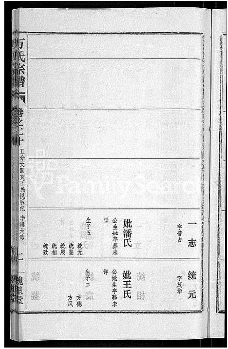 [下载][万氏宗谱_38卷首3卷]湖北.万氏家谱_二十三.pdf