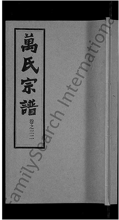 [下载][万氏宗谱_38卷首3卷]湖北.万氏家谱_三十五.pdf