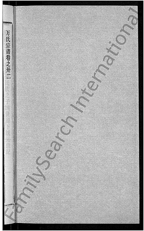 [下载][万氏宗谱_38卷首3卷]湖北.万氏家谱_三十五.pdf