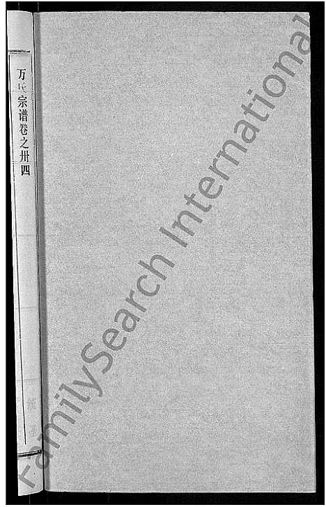 [下载][万氏宗谱_38卷首3卷]湖北.万氏家谱_三十七.pdf