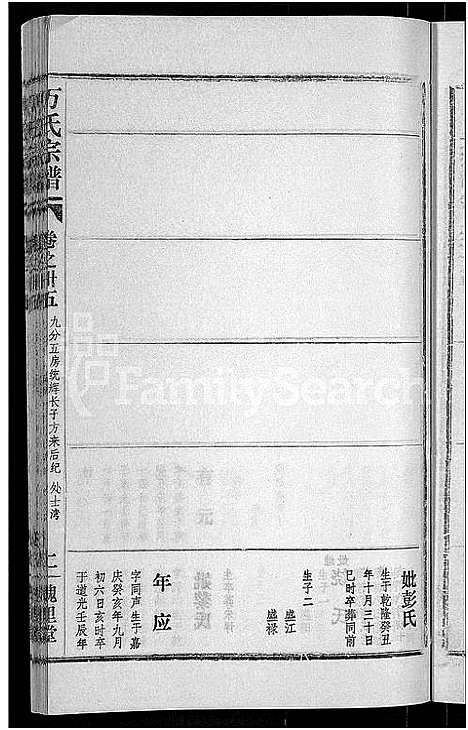 [下载][万氏宗谱_38卷首3卷]湖北.万氏家谱_三十八.pdf