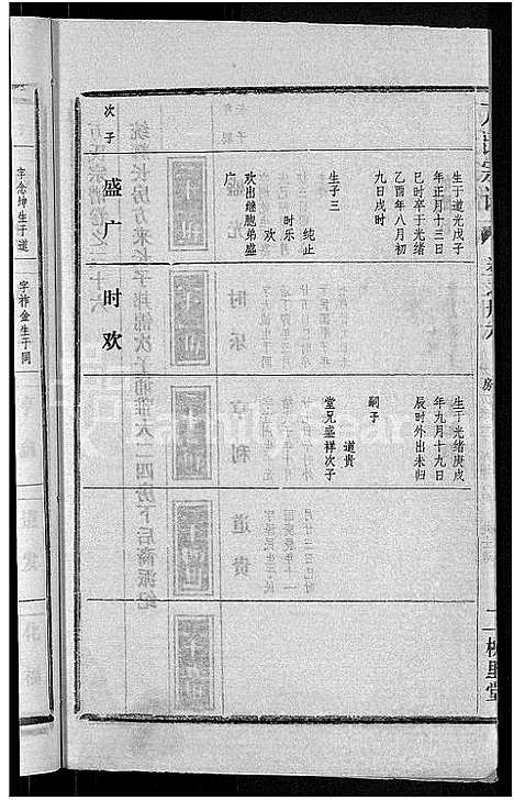 [下载][万氏宗谱_38卷首3卷]湖北.万氏家谱_三十九.pdf