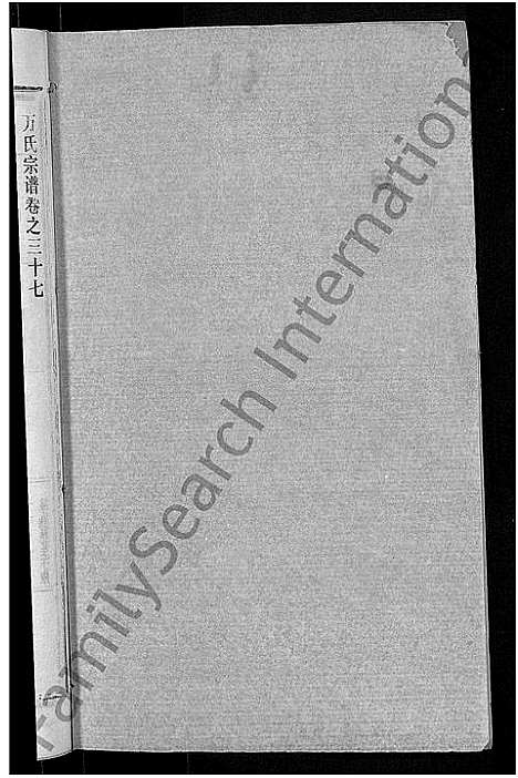 [下载][万氏宗谱_38卷首3卷]湖北.万氏家谱_四十.pdf