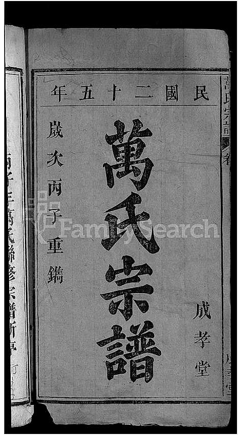 [下载][万氏宗谱_8卷首1卷]湖北.万氏家谱_一.pdf