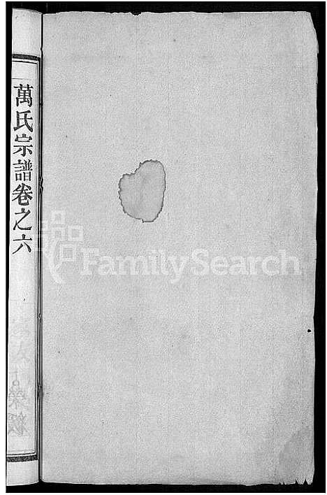 [下载][万氏宗谱_世系2卷_行传6卷首2卷]湖北.万氏家谱_七.pdf