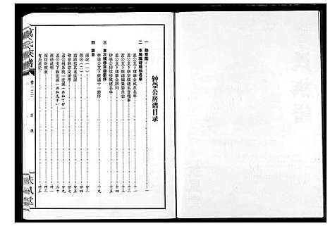 [下载][万氏族谱]湖北.万氏家谱.pdf