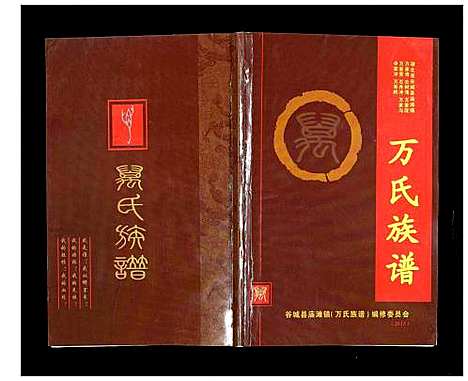 [下载][万氏族谱]湖北.万氏家谱.pdf